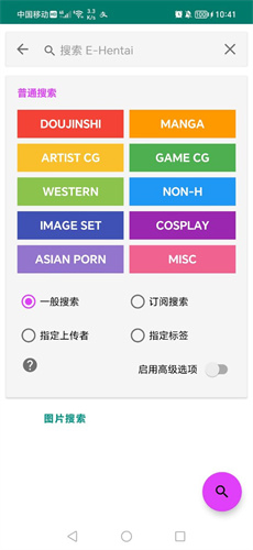 EhViewer - 轻量级漫画阅读工具 Hero图