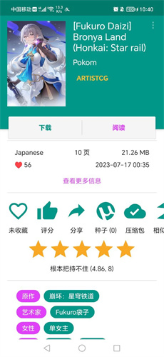 EhViewer - 轻量级漫画阅读工具 Hero图